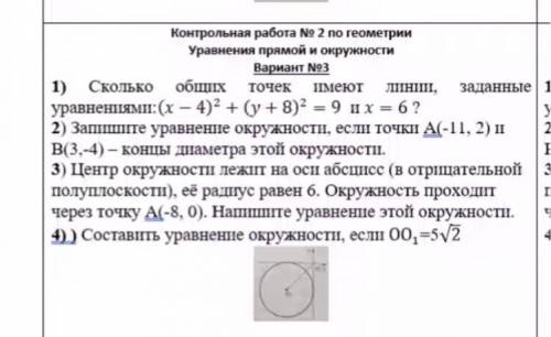 с геометрией у меня контрольная работа