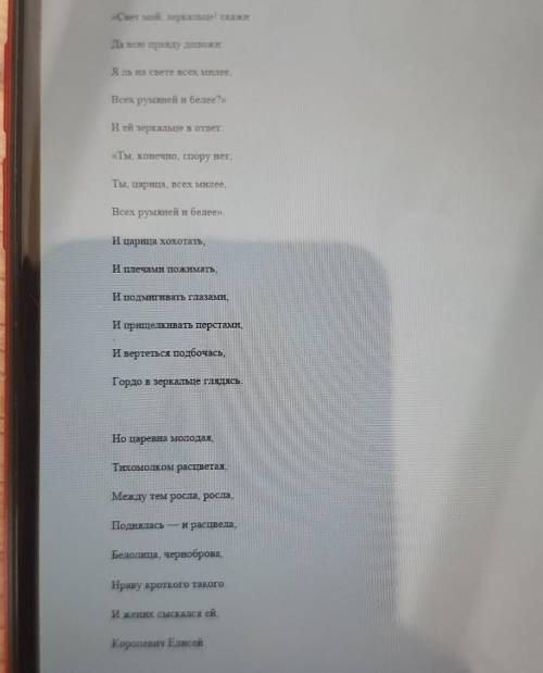 задание 2 Прочитайте отрывок из сказки Пушкина Выпишите художественно-изобразительные средства метаф