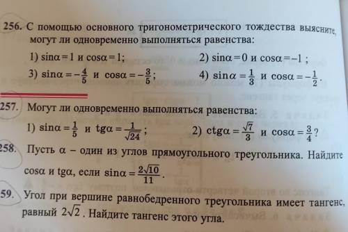 С основного тригонометрического тождества выясните,могут ли одновременно выполняться равенства:1) si