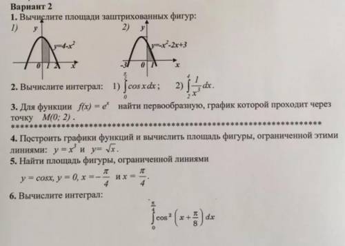 Кр по алгебре интегралы и производные