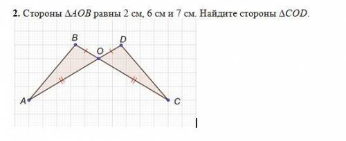 Стороны треугольника АОВ равны 2 см, 6 см и 7 см. Найдите стороны треугольника COD.