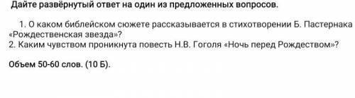 Дайте развёрнутый ответ на один из предложенных вопросов. 1. О каком библейском сюжете рассказываетс