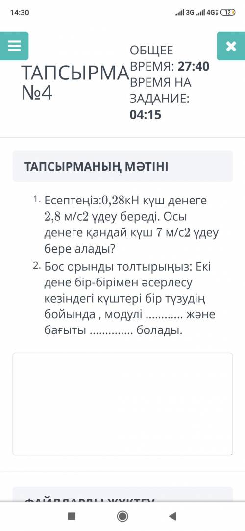 Заполните бланк Заполните бланк: силы, действующие между двумя телами, взаимодействующими друг с дру