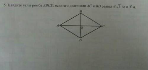 Найдите углы ромба ABCD, если его диагонали AC и BD равны 5√3 м и 5 м​