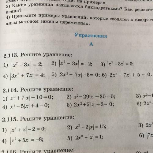 2.113. Решите уравнение: 1) |x° — 3x| = только номер 2.113