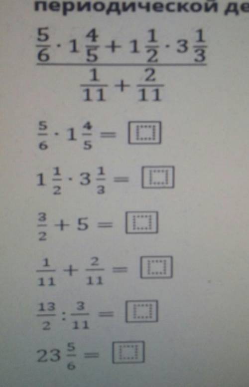 Вычисли, затем запиши ответ в виде бесконечной периодической десятичной дроби:518 +1 з2-11 112 13 =