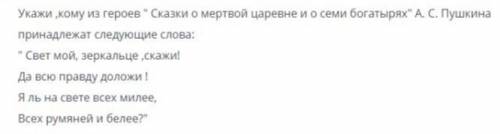 . К какому жанру относится произведение А.С. Пушкина «Сказка о мертвой царевне и семи богатырях»? *