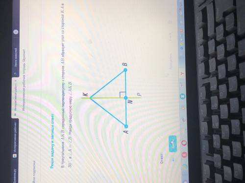 1) В треугольнике акб середины перпендикуляр к стороне а Б образуют угол со стороной к а в 30° 2) На