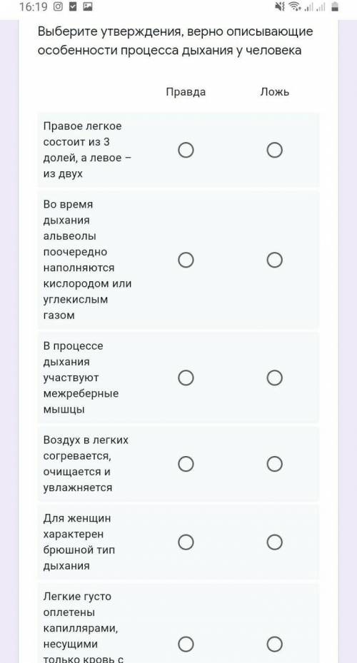 Выберите утверждения, верно описывающие особенности процесса дыхания у человека ПравдаЛожьПравое лег