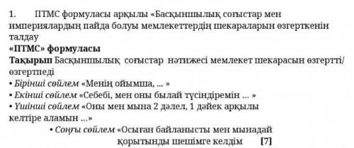 у меня соч ТЖБ это казахский если не знаете не пишите а то без акк останетесь! ​