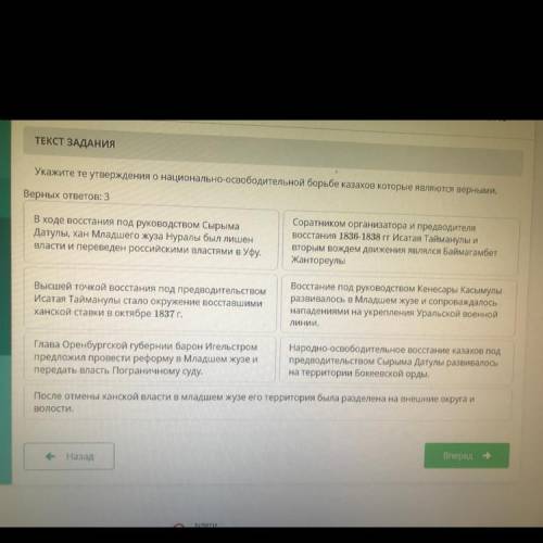 Укажите те утверждения о национально-освободительной борьбе казахов которые являешься верными
