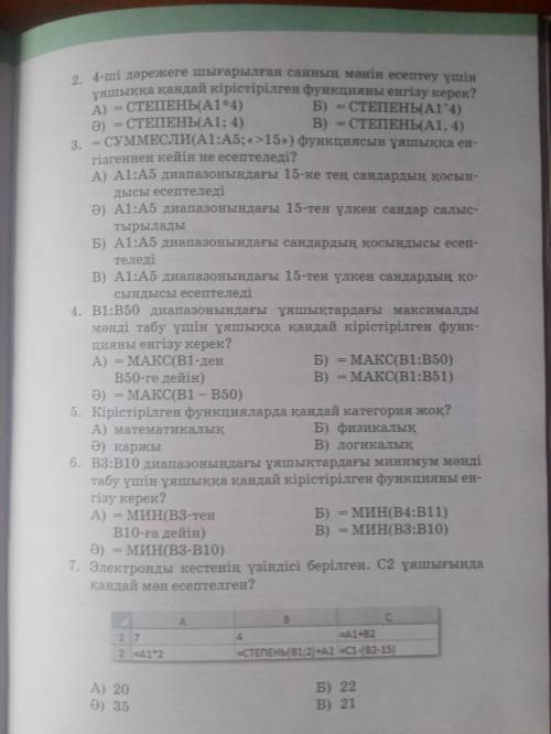 Задача 4. Отвечая на вопросы теста. Сделаем это в блокноте (стр протестировать 8 А клас нужет ответ