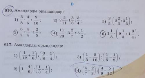 616. Амалдарды орындаңдар:617. Амалдарды орындандар екуинде жасап бериндерши!​