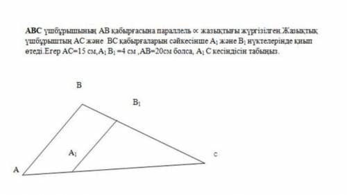 Плоскость c проводится параллельно стороне AB треугольника ABC. Плоскость пересекает стороны AC и BC