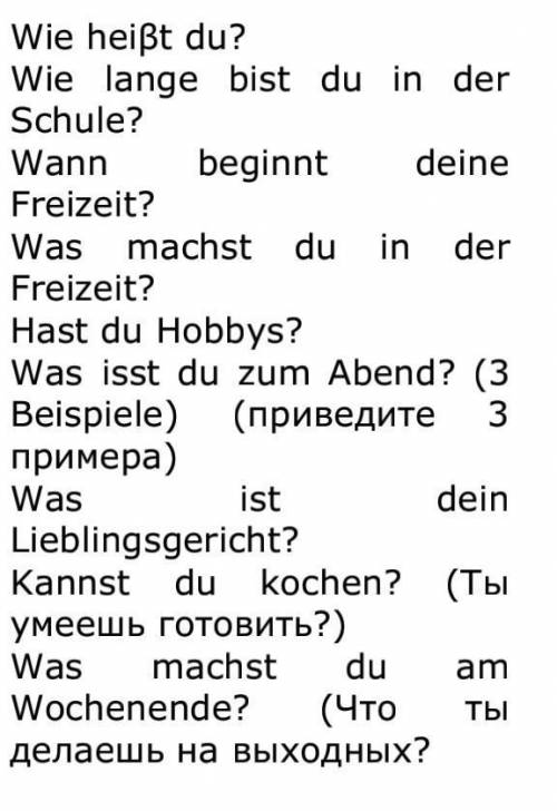 ответьте на вопросы по немецки как учат в школе (банально, кратко) ​(если что я в 6-ом классе)