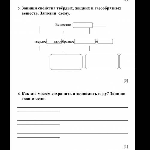 надо соч по естествознанию 3 класс