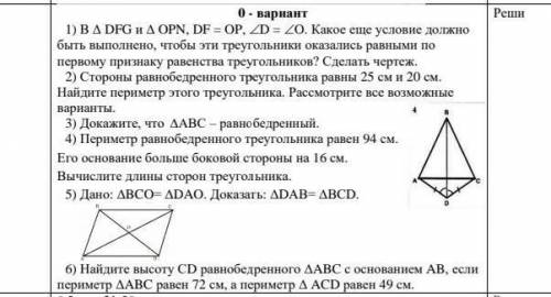 РЕШИТЬ СОЧ ГЕОМЕТРИЯ 7 КЛАСС 2 ЧЕТВЕРТЬ