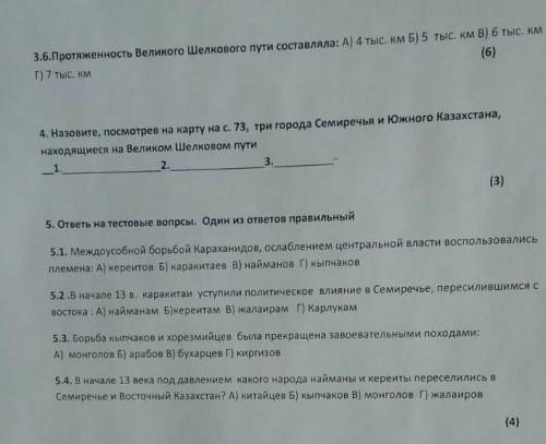 Соч по истории казахстана 6 класс 2 четверть вторая часть