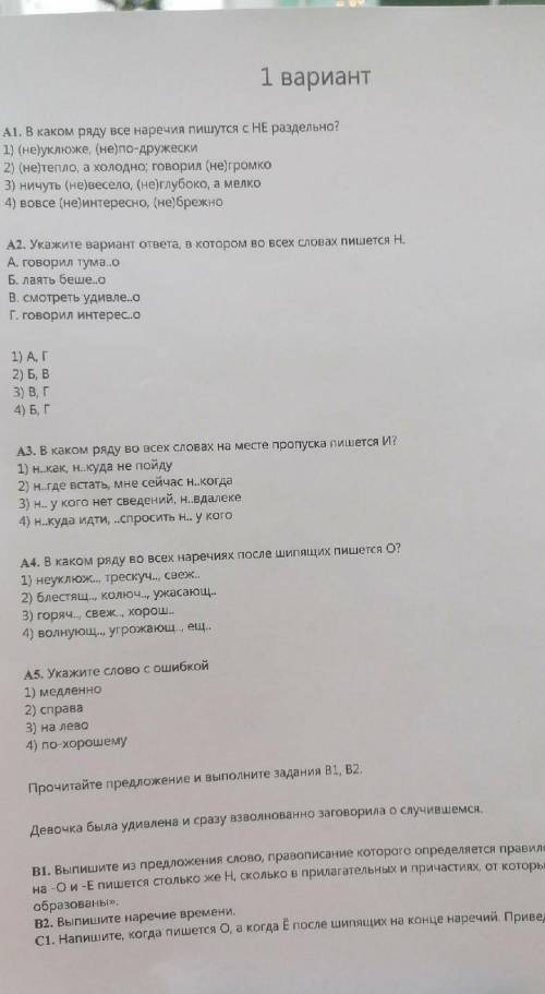 Тест по русскому 7 класс наречия СПОЧН