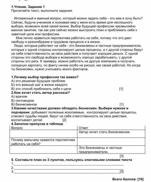 Суммативное оценивание за 2 четверть по предмету «Русский язык и литература задания ​