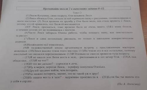 Какой факт по мнению автора сведетельствует о том то что Люся обожала Олю? ​