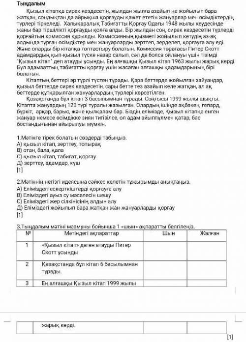 3)Тыңдалым мәтіні мазмұны бойынша 1 шын ақпаратты белгілеңіз. Ктота есть найти