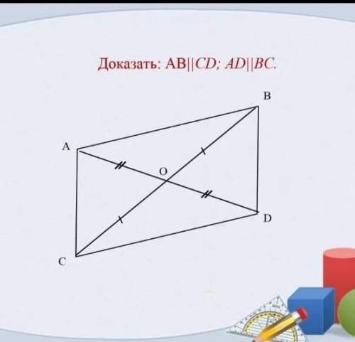 Доказать: AB//CD, AD//BC​