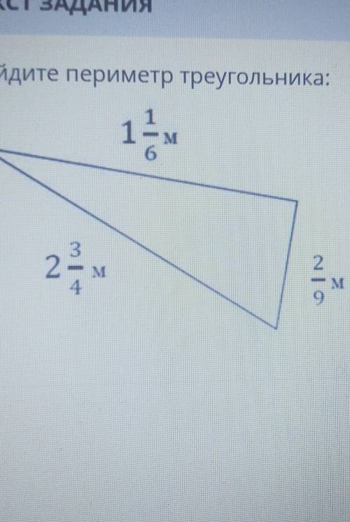 Найдите периметр треугольника:11M32- м4сто​