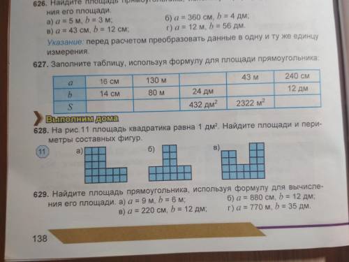 Номер: 627 . a = 16см ; 130м ; ? ; 43м ; 240смb = 14см ; 80м ; 24дм ; ? ; 12дмS = ? ; ? ; 432дм² ; 2