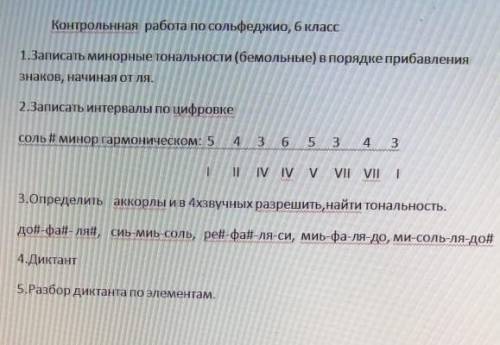 1. записать минорные тональности в порядке прибавление знаков начиная от ля ​