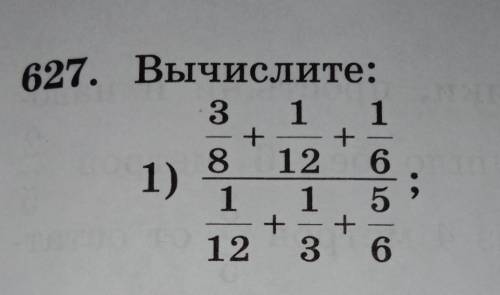 627. Вычислите:3 11+8 12 61)11 512 3 6++​