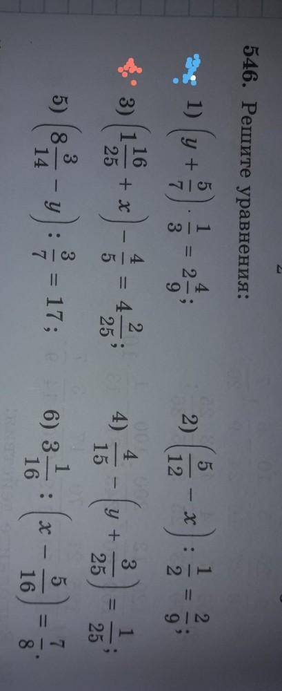 546. Решите уравнения: 1) 3) 5) (y + 5/7) * 1/3 = 2 4/9 (1 16 25 +x)- 4 5 =4 2 25 ; (8 3/14 - y) / (