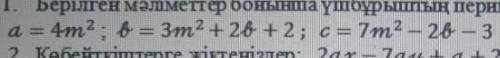 7 класс ТЖБ алгебра 2 тоқсан а= 4 м²; в= 3м²+2в+2; с=7м²-2в,-3 Найдите периметр треугольника по зада