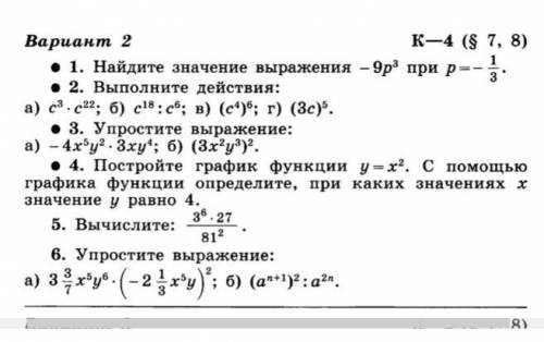 Решите с решением и сос степенями, буду благодарен​