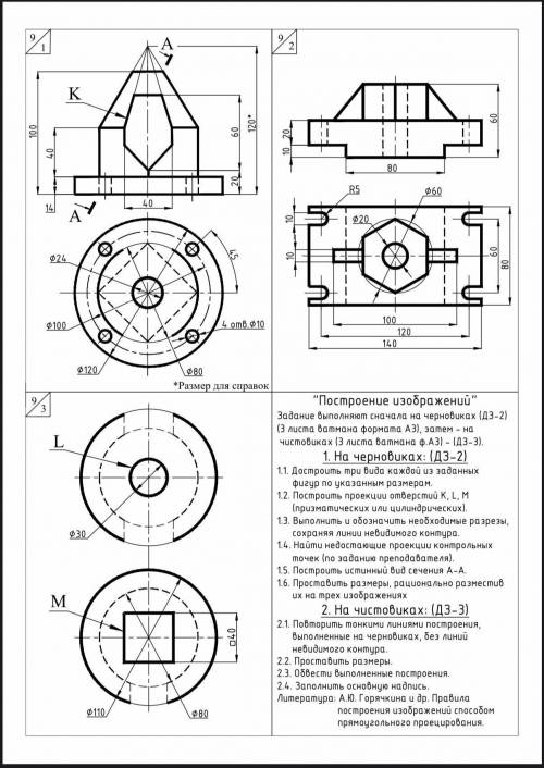 Нужно начертить по фото (p.s. можно в AutoCAD)