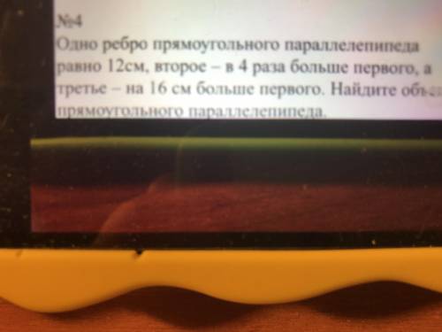 Одно ребро прямоугольного прилепить беда = 12 см второй в четыре раза больше первой а третья на 16 с