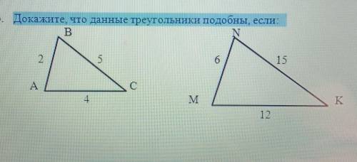 докажите, что данные треугольники подобны, если:​