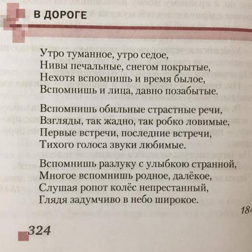1. О чём стихотворение И.С. Тургенева? Сформулируйте его основную тему. !КРАТКО! ❤️ стихотворение «в
