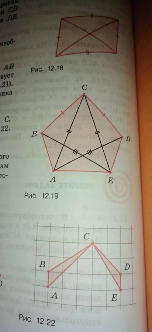 В выпуклом пятиугольнике ABCDE диагональ AC равна диагонали CE, диагональ AD равна диагонали BE, а т