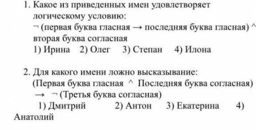 ИНФОРМАТИКА 8 КЛАСС ДВА ПРОСТЫХ ЗАДАНИЯ​