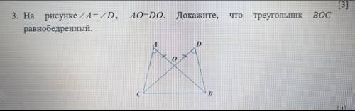 На рисунке угол A=угол D, AO=DO. Докажите, что треугольник BOC- равнобедренный