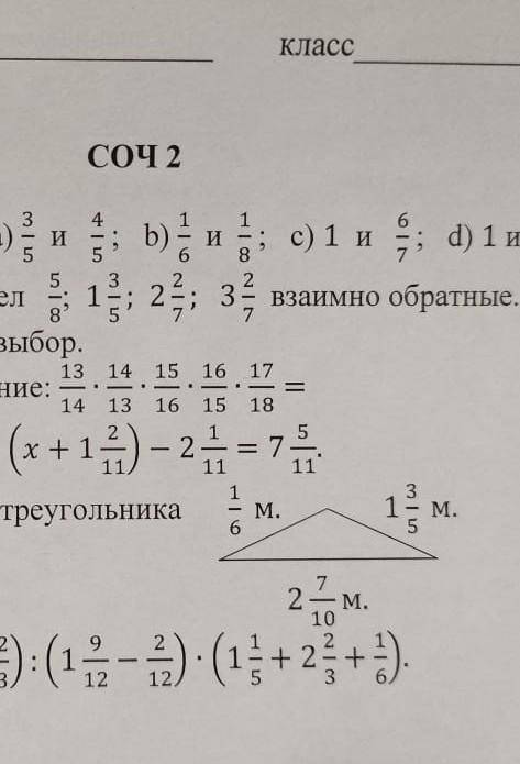 СОЧ ПО МАТЕМ, НЕ ПРАВИЛЬНЫЙ ОТВЕТ ЖАЛОБА.​