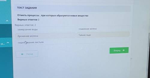 Отметь процессы при которых образуются новые вещества верных ответов 2 замерзание воды выражение мол