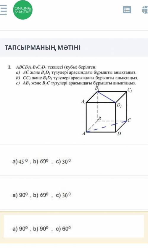 Думаю перевод не нужен просто надо найти угол между ними​