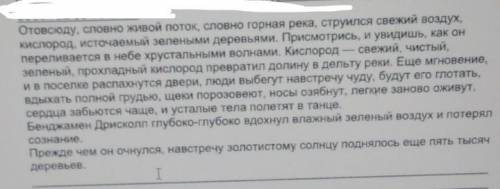 Проанализируйте эпизод из рассказа Брэдбери Зелёное утро выделите в нём ЭПИТЕТЫ, СРАВНЕНИЯ, МЕТАФО