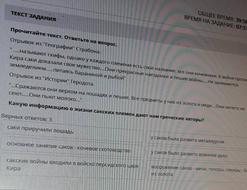 ТЕКСТ ЗАДАНИЯ Прочитайте текст. ответьте на вопрос.Отрывок из Географии Страбона....называют скифы