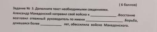 Дополнил текст необходимыми сведениями 5 класс всемирная история соч ​