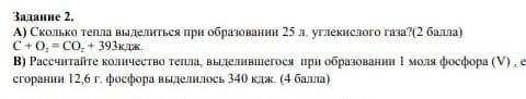 Рассчитать количество тепла выделившегося при образовании 1 моль фосфора если сгорений 12,6г фосфора