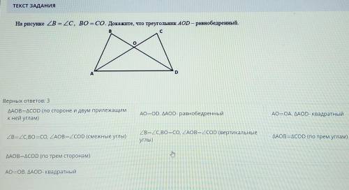 На рисунке равнобеддокажите, что треугольникВC сA АDВерных ответов: 3ДАОВ=ДСОD (по стороне и двум пр