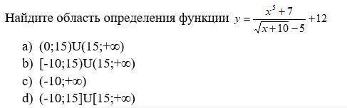 Найдите область определения функции: